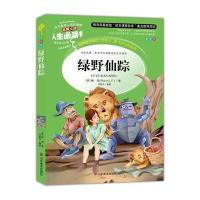 人生必读书--绿野仙踪