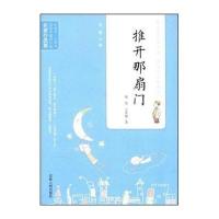 当代中国闪小说名家作品集：推开那扇门