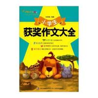 妙笔作文：小学生获奖作文大全