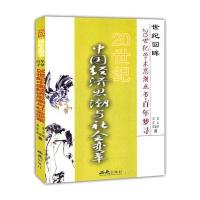 百年梦寻：20世纪中国经济思潮与社会变革(世纪回眸 20世纪学术思潮丛书)
