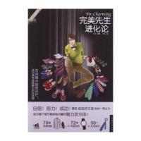 时尚新鲜人：完美先生进化论