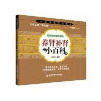 养肾补肾小百科