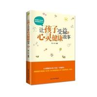 让孩子受益的心灵健康故事