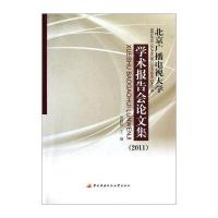 北京广播电视大学学术报告会论文集(2011)