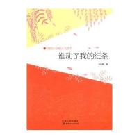 谁动了我的纸条(微型小说超人气读本)