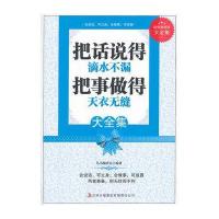 超值典藏--把话说的滴水不漏把事做的天衣无缝
