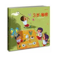 3岁的秘密