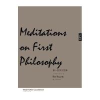 哲学沉思集(了如指掌 西学正典)