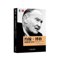 约翰o博格的投资50年