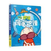 彩书坊：图说中国国家地理(学生版)