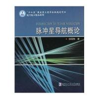 脉冲星导航概论