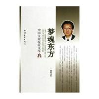 梦魂东方——中国晚霞工程