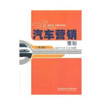 汽车营销策划(第2版)