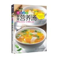 精选家常营养汤-爱上厨房