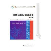 现代音响与调音技术(第三版)
