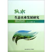 陕南生态农业发展研究