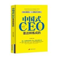 中国式CEO是这样炼成的