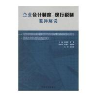 企业会计制度与现行税制差异解说