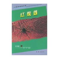 红蜘蛛
