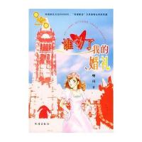 谁动了我的婚礼