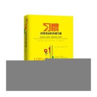 习惯：改变命运的关键力量