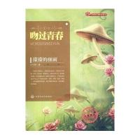 吻过青春濛濛的细雨(中国学生成长必读书)