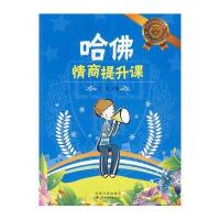 哈佛情商提升课