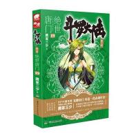 斗罗大陆 第二部 绝世唐门 19