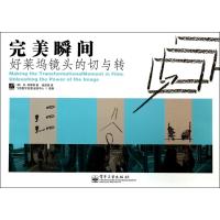 完美瞬间(好莱坞镜头的切与转)