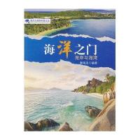 海洋之门(海洋大视野科普文普)