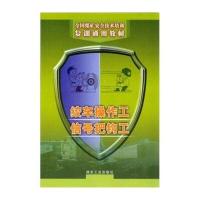 绞车操作工信号把钩工