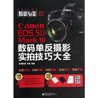 Canon EOS5D MarkⅢ数码单反摄影实拍技巧大全