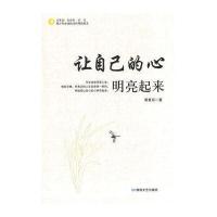 青少年必读的当代精品美文-让自己的心明亮起来