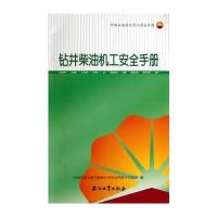 钻井柴油机工安全手册