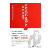 百姓谁不爱好官