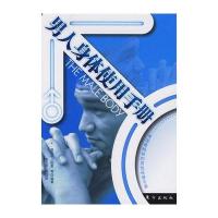 男人身体使用手册