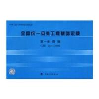 全国统一安装工程基础定额第1册：焊接G201-2006