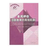 多元评价创新教育的有效机制