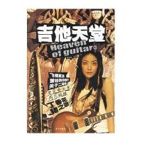 吉他天堂②