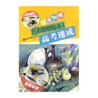 色彩静物临本 1(附赠光盘)