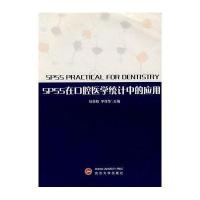 SPSS在口腔医学统计中的应用