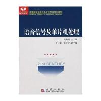 语音信号及单片机处理