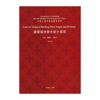 建筑给水排水设计规范