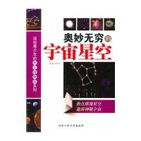 奥妙无穷的宇宙星空