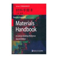 材料手册8 气体、液体