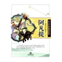 倒骑毛驴聪明人阿凡提(中国民间传说人物)