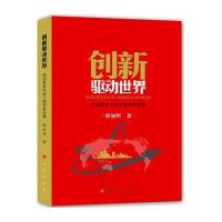 创新驱动世界：制创新权与金三极创新思维