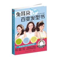 兔耳朵百变发型书