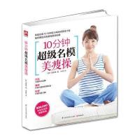 10分钟超级名模美瘦操