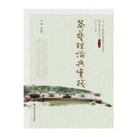 茶艺理论与实践